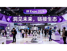 2026大灣區智能機器人博覽會（IR Expo深圳）歡迎蒞臨